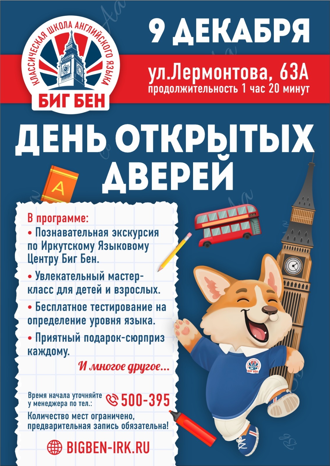 День открытых дверей в Биг Бен в Иркутске