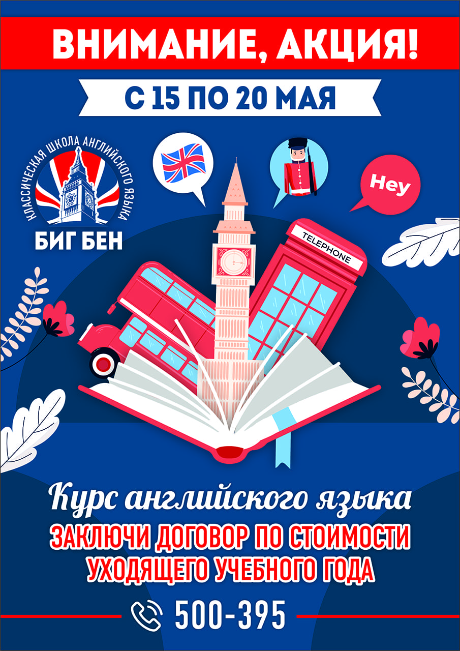 курс английский язык с 15 по 20 мая акция