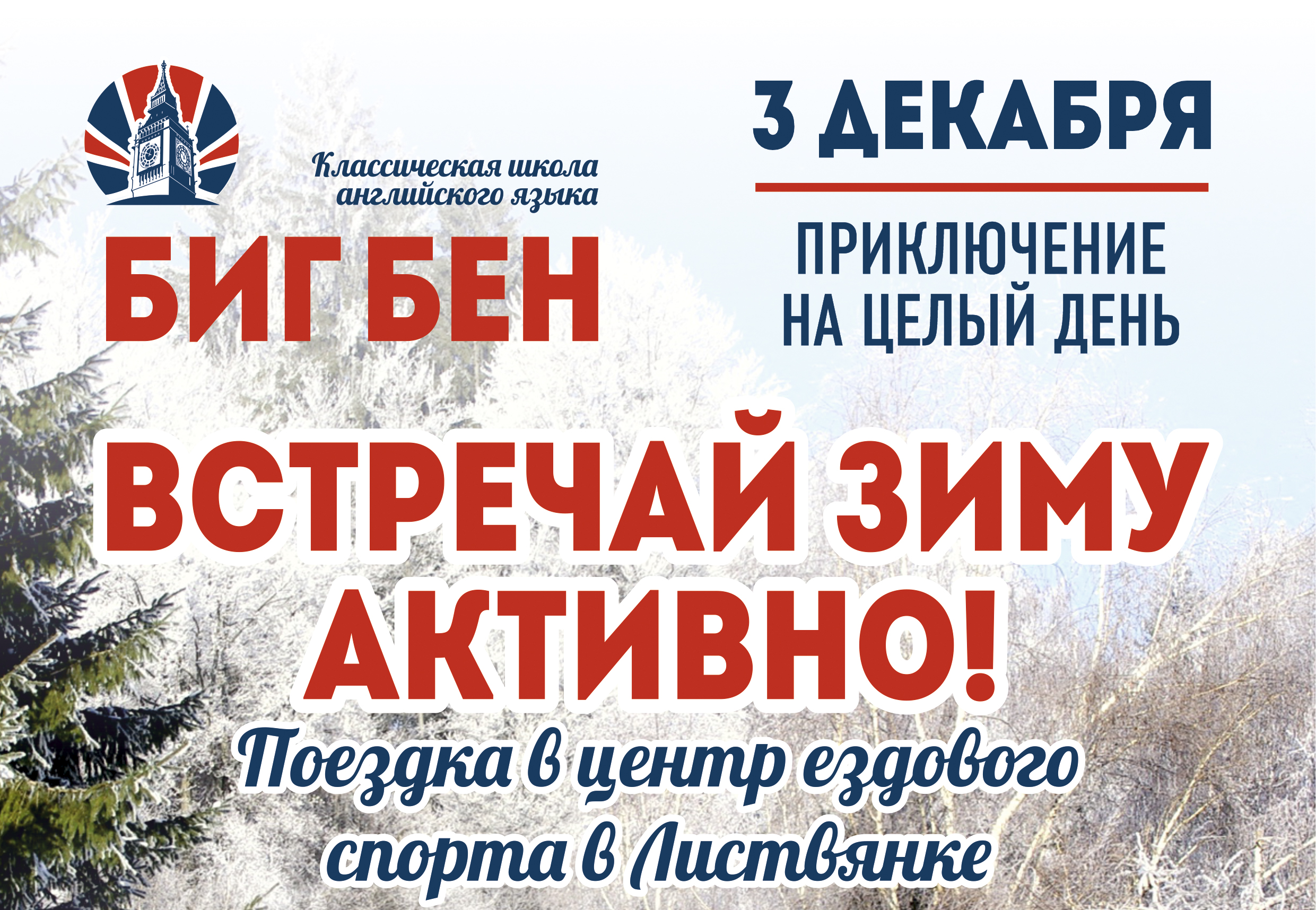 Поездка в Листвянку