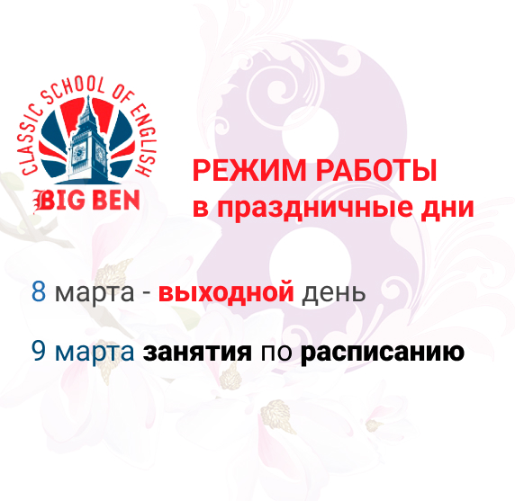 Режим работы в праздники